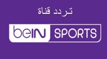 أسعار الاشتراكات.. تكلفة متابعة الدوريات الكبرى عبر باقات بي إن سبورتس وتطبيق beIN CONNECT